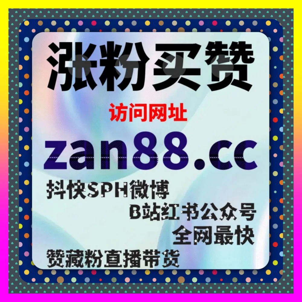达人推广与公众号流量主差异及矩阵搭建 下单平台 4vlog.cc 实现低成本获取精准客源