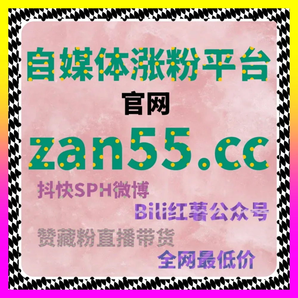 投流知识库与达人推广策略全景解析 自媒体网站 24fen.cc 打造爆款增长引擎