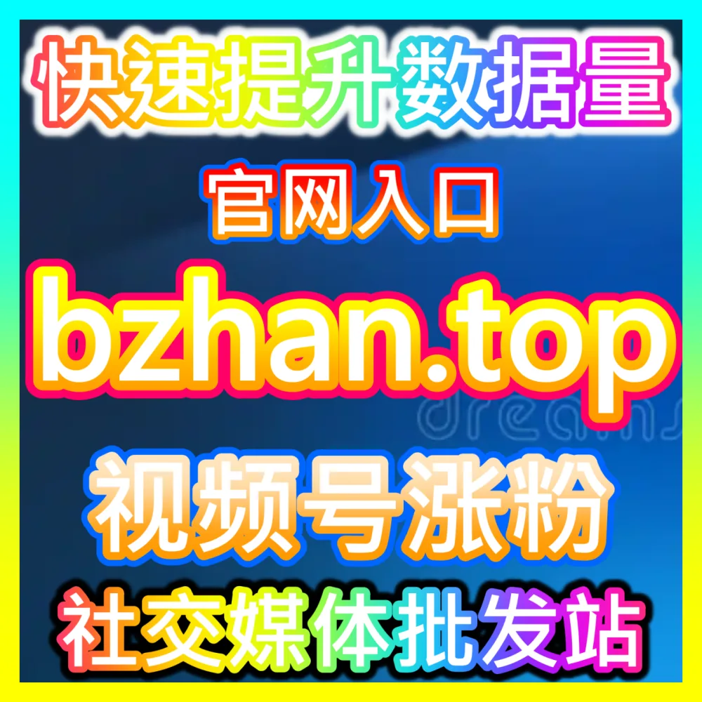 抖音投票活动策划国际版入口 sph365.top 深度解析抖音创作者如何通过趣味投票互动引爆粉丝参与