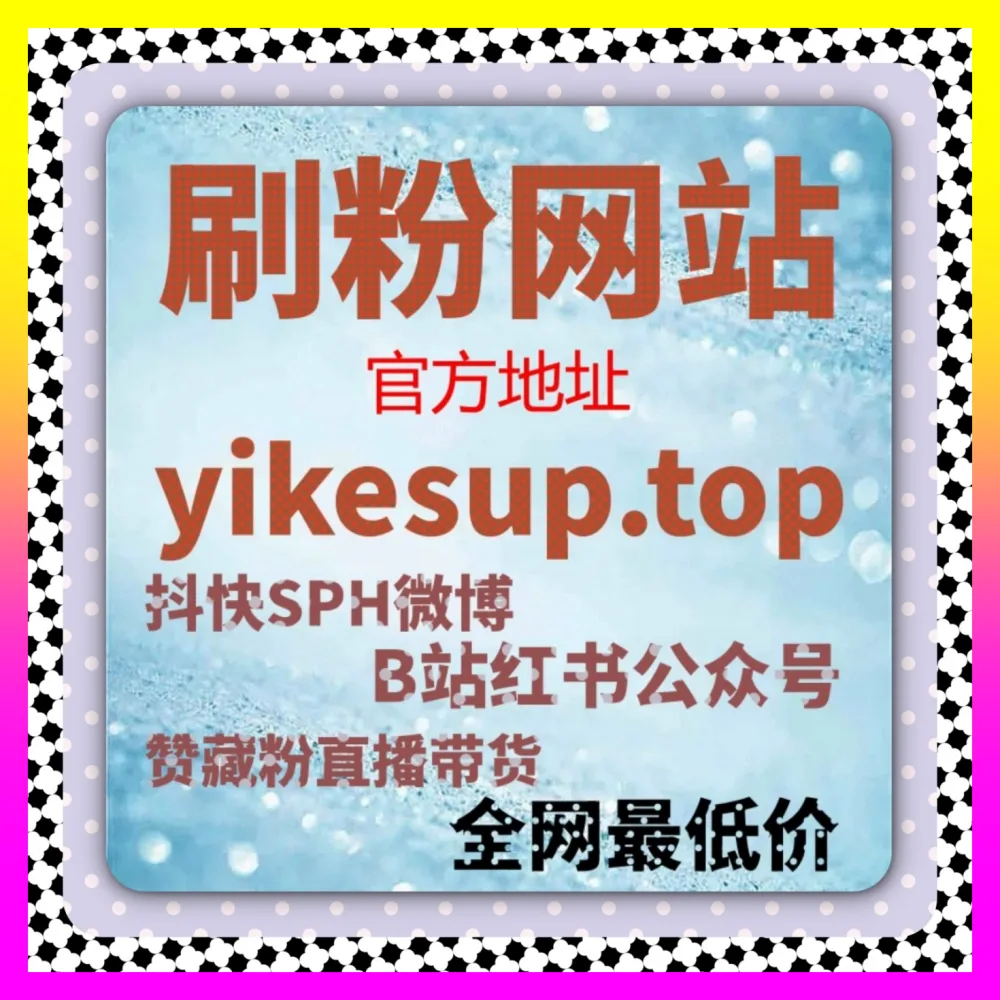 快手数据与商业数据工具协同实战 国际版入口 24hai.cc 赋能品牌商业爆发增长