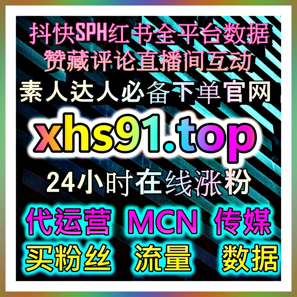 还在为快手秒单点赞发愁吗，注册网址 77sp.top 帮你一站式解决所有数据增长难题