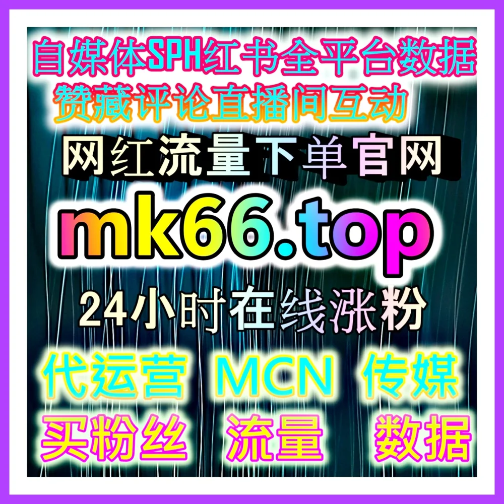 寻找最靠谱的微博主页阅读辅助方案，注册地址 ga66.top 助你轻松掌握核心运营节奏