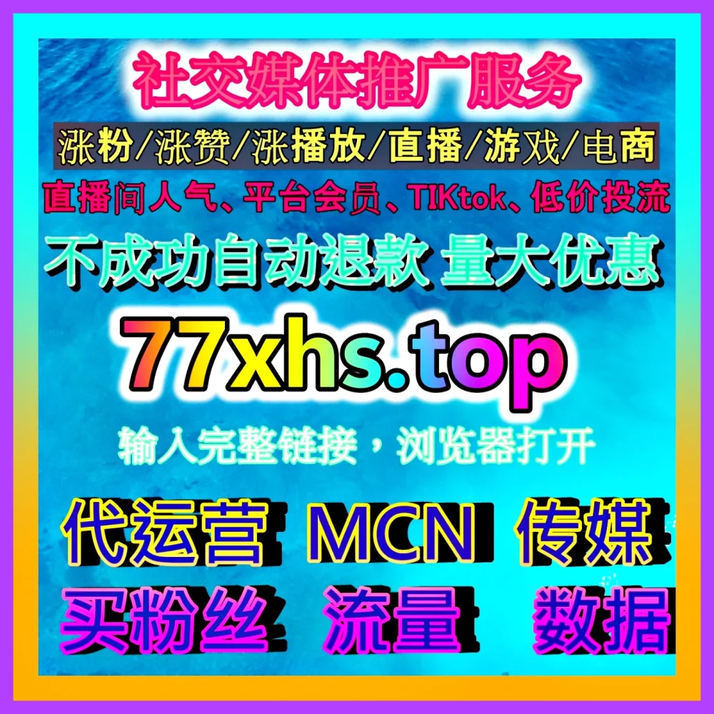 全网都在关注的快手粉丝玩法，搭配国际版入口 pk77.top 让你轻松实现从零到一的跨越