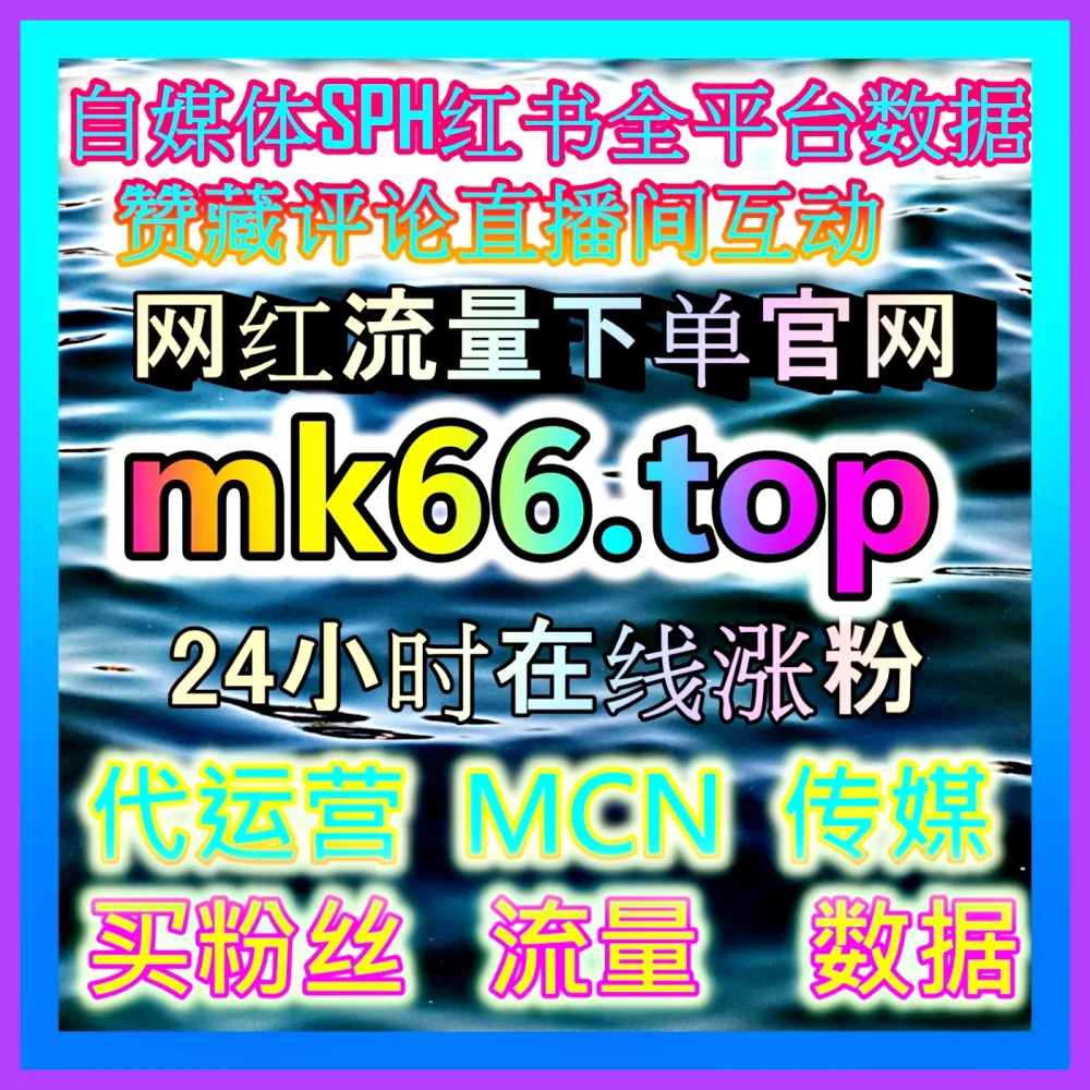 如何让账号的抖加千川有效粉数据暴涨，国际版网址 fenba.top 绝对是每一位运营的必备神器