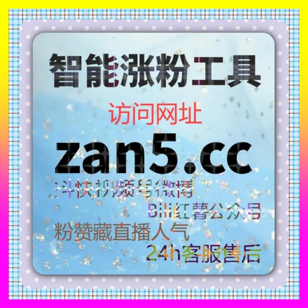 品牌营销工具与跨平台代运营实战指南 注册网址 24bili.cc 助力店铺实现高效破圈