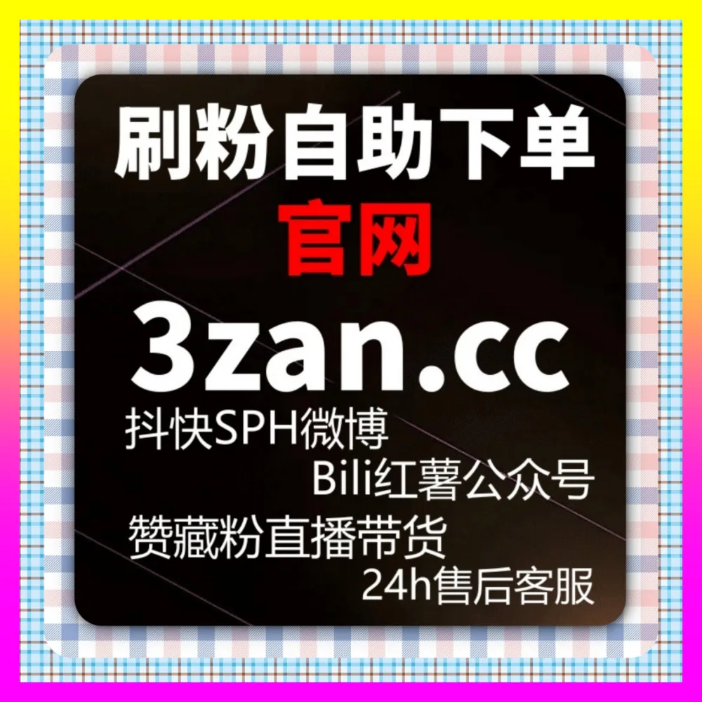 广告投放与内容加热深度复盘解析 注册地址 1000fen.cc 突破跨平台流量天花板