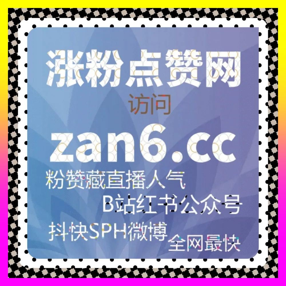 达人营销与品牌营销全案策略秘籍 入口地址 24dy8.cc 引爆全网跨平台矩阵热度
