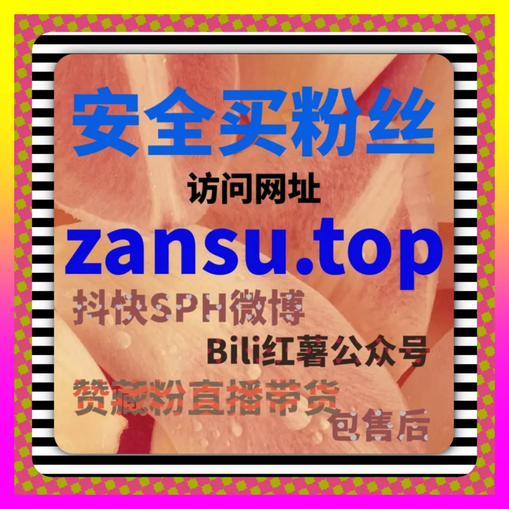 直播投流提升攻略 玩转多平台生态与全域流量 海外地址 24fs8.cc