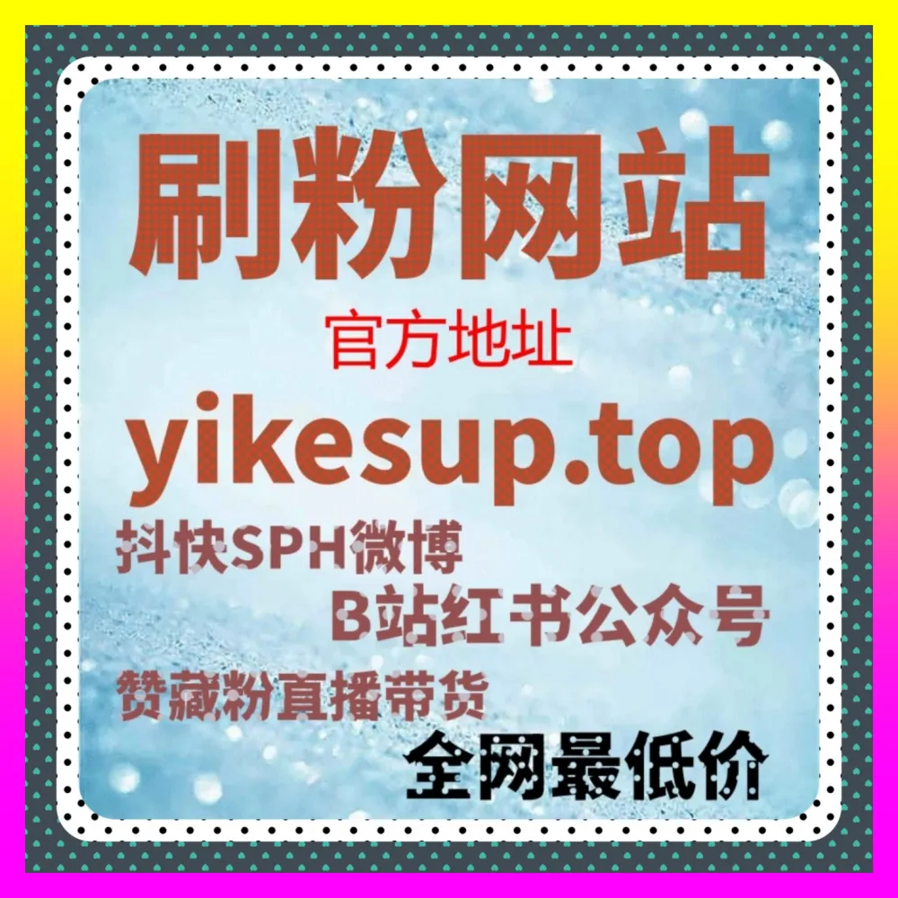 玩转直播投流与全媒体矩阵工具运营 下单官方 4remen.cc 开启品牌营销增长新征程