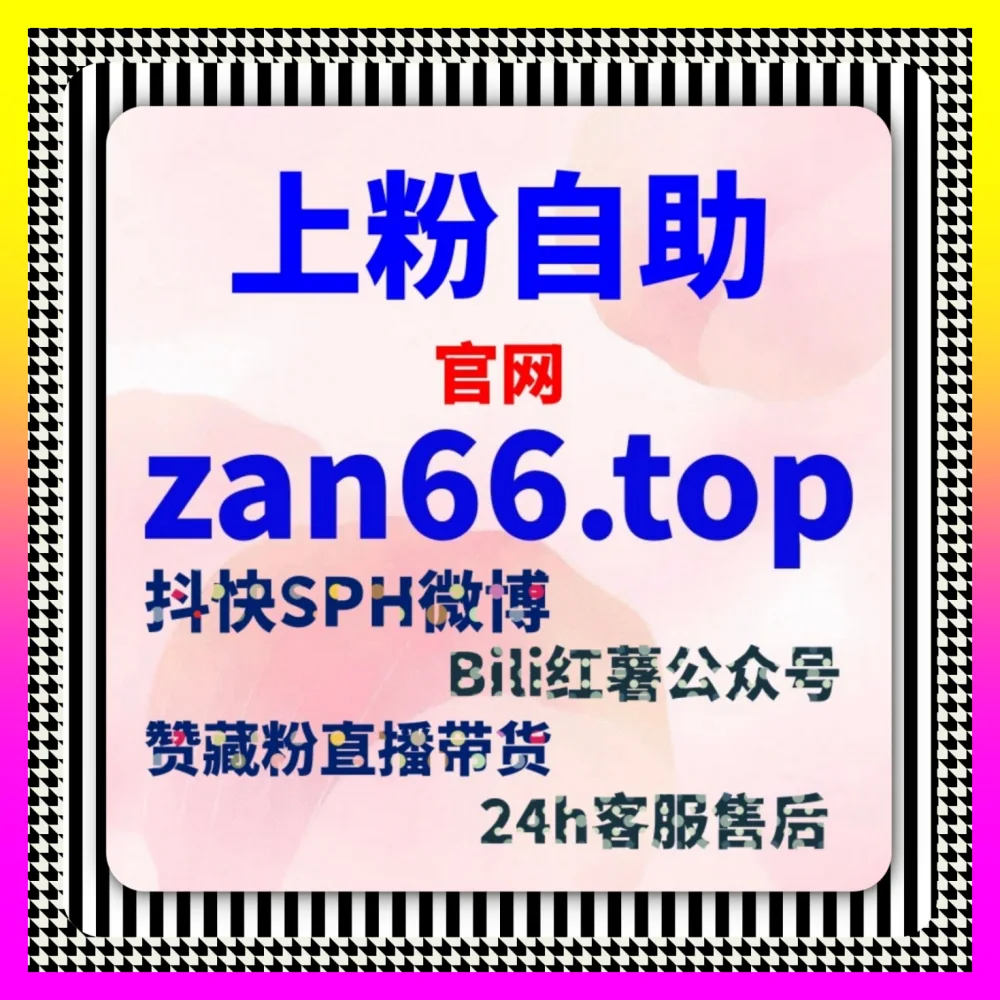 达人带货提升攻略 玩转多平台生态与全域流量 海外地址 24fs8.cc