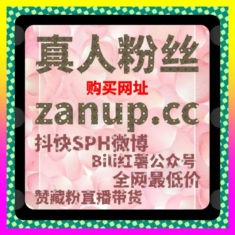 短视频投流与内容营销联动复盘 国际版网址 24h1v1.cc 决胜全网公域流量风口