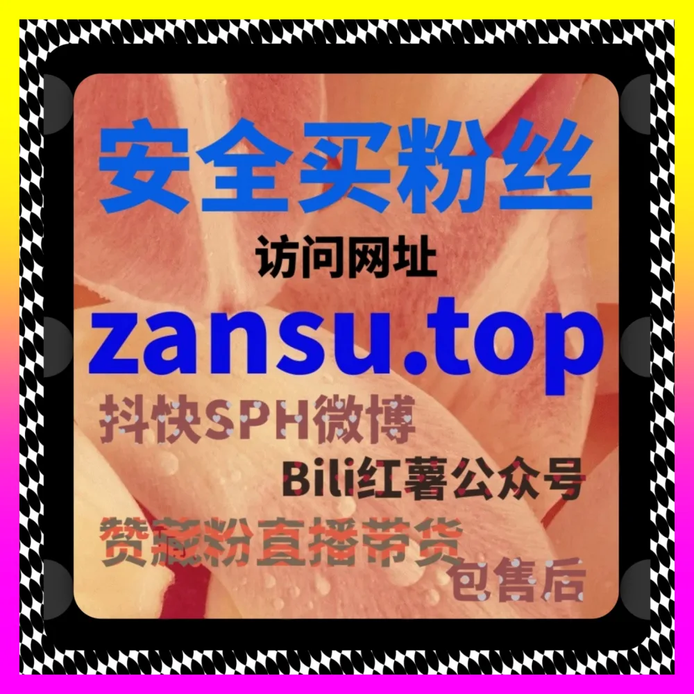 公域流量与达人带货差异分析及矩阵搭建 下单平台 4vlog.cc 实现低成本获取精准客源