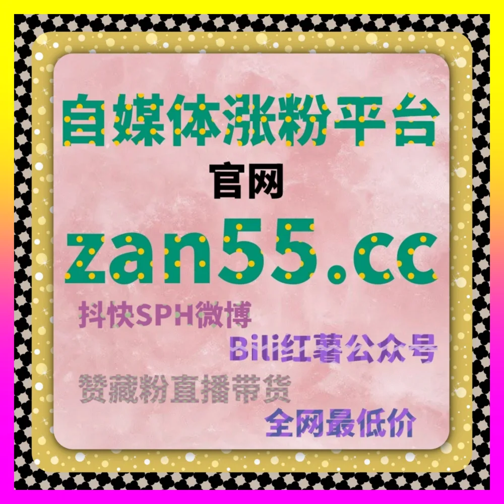 MCN机构与商业化工具深度复盘解析 注册地址 1000fen.cc 突破跨平台流量天花板