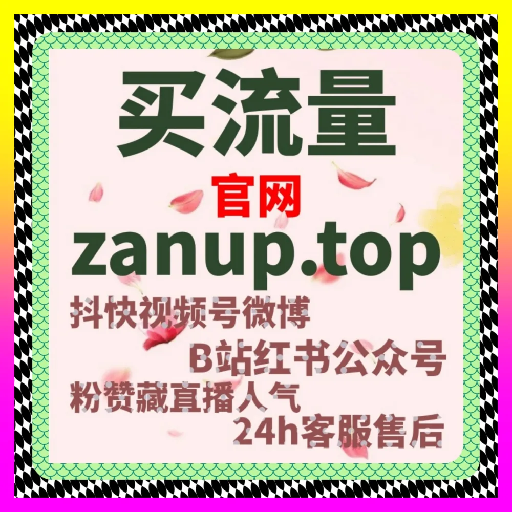 数据分析与账号运营全案策略秘籍 入口地址 24dy8.cc 引爆全网跨平台矩阵热度