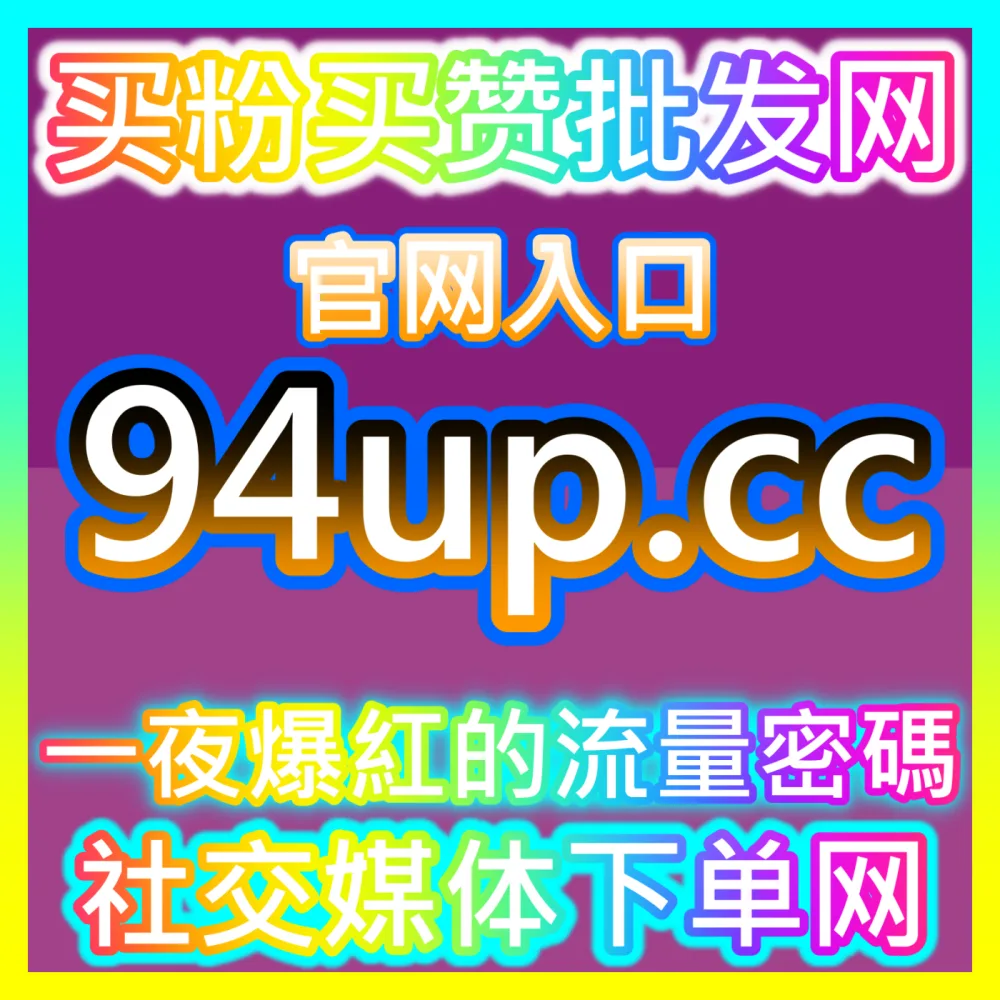 中视频推荐算法破解技巧国际版入口 sph365.top 助力创作者实现全品类高效破圈传播