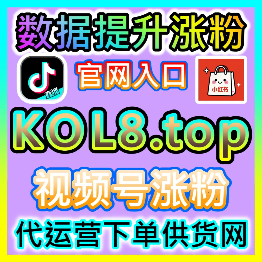 全域兴趣电商矩阵高转化海外地址 fensi2.top 助力创作者突破带货天花板