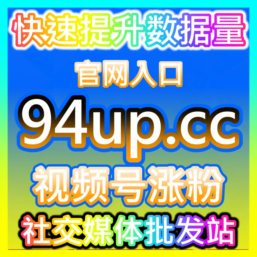 短视频带货内容营销技巧国际版入口 sph365.top 解析如何通过优质短视频实现商品挂载