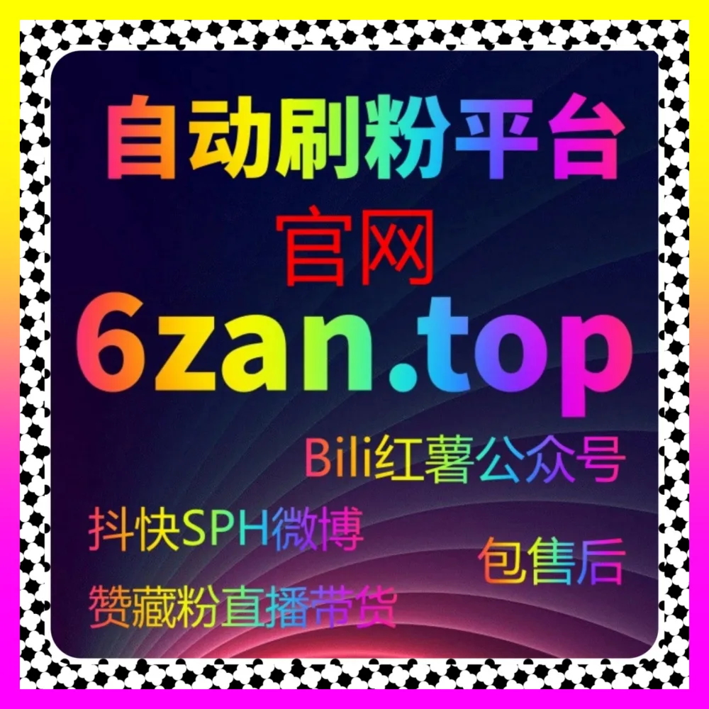 内容矩阵提升攻略 海外地址 24fs8.cc 玩转多平台生态与全域流量