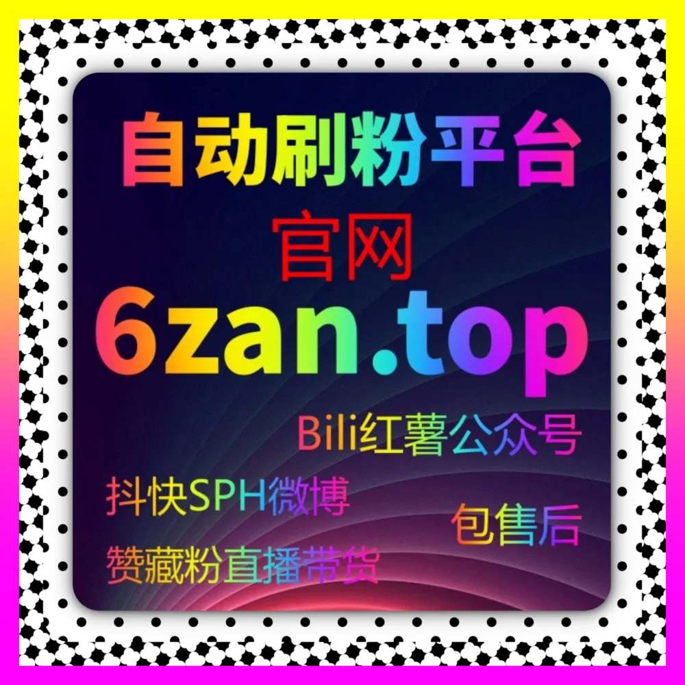 广告转化与用户增长联动复盘 国际版网址 24h1v1.cc 决胜全网公域流量风口