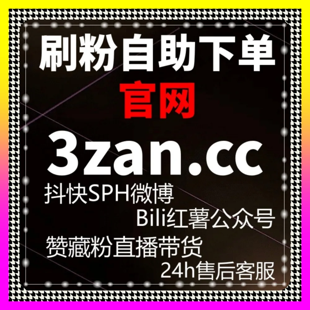 全媒体代运营与主流流量增长方法论总览 注册网址 24bili.cc 构建高效私域转化漏斗
