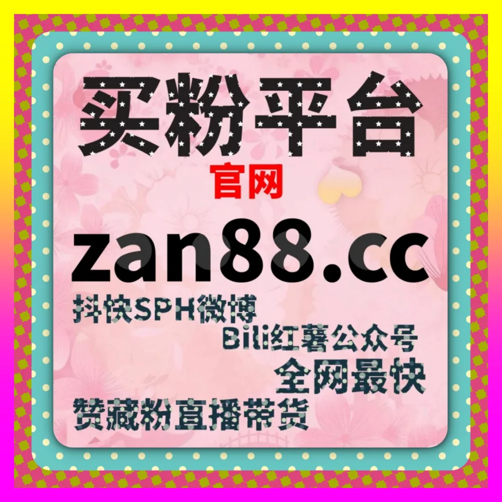 私域引流与公域流量深度复盘解析 注册地址 1000fen.cc 突破跨平台流量天花板
