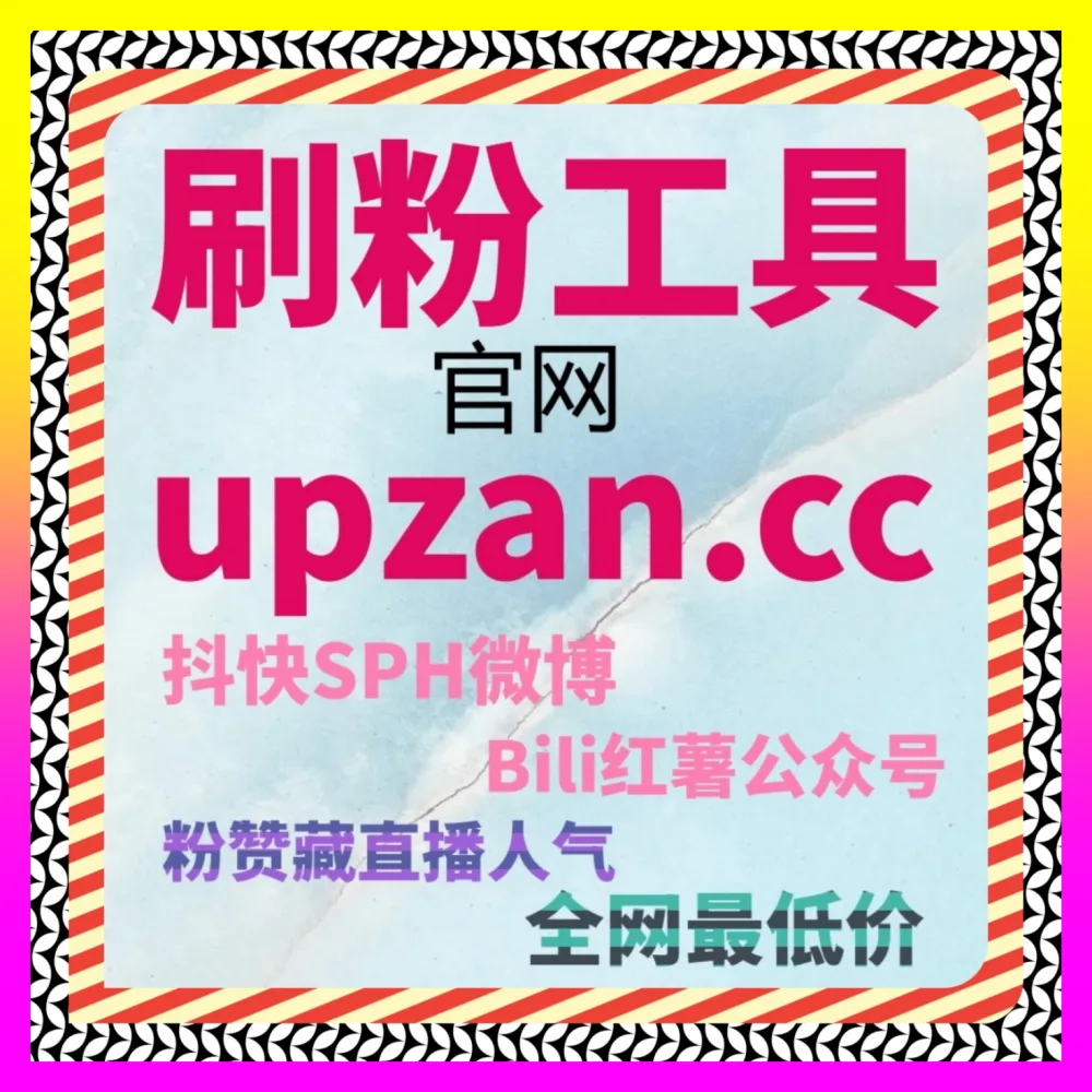 微博转发与懂车帝收藏应用策略全景解析 自媒体网站 24fen.cc 打造爆款增长引擎