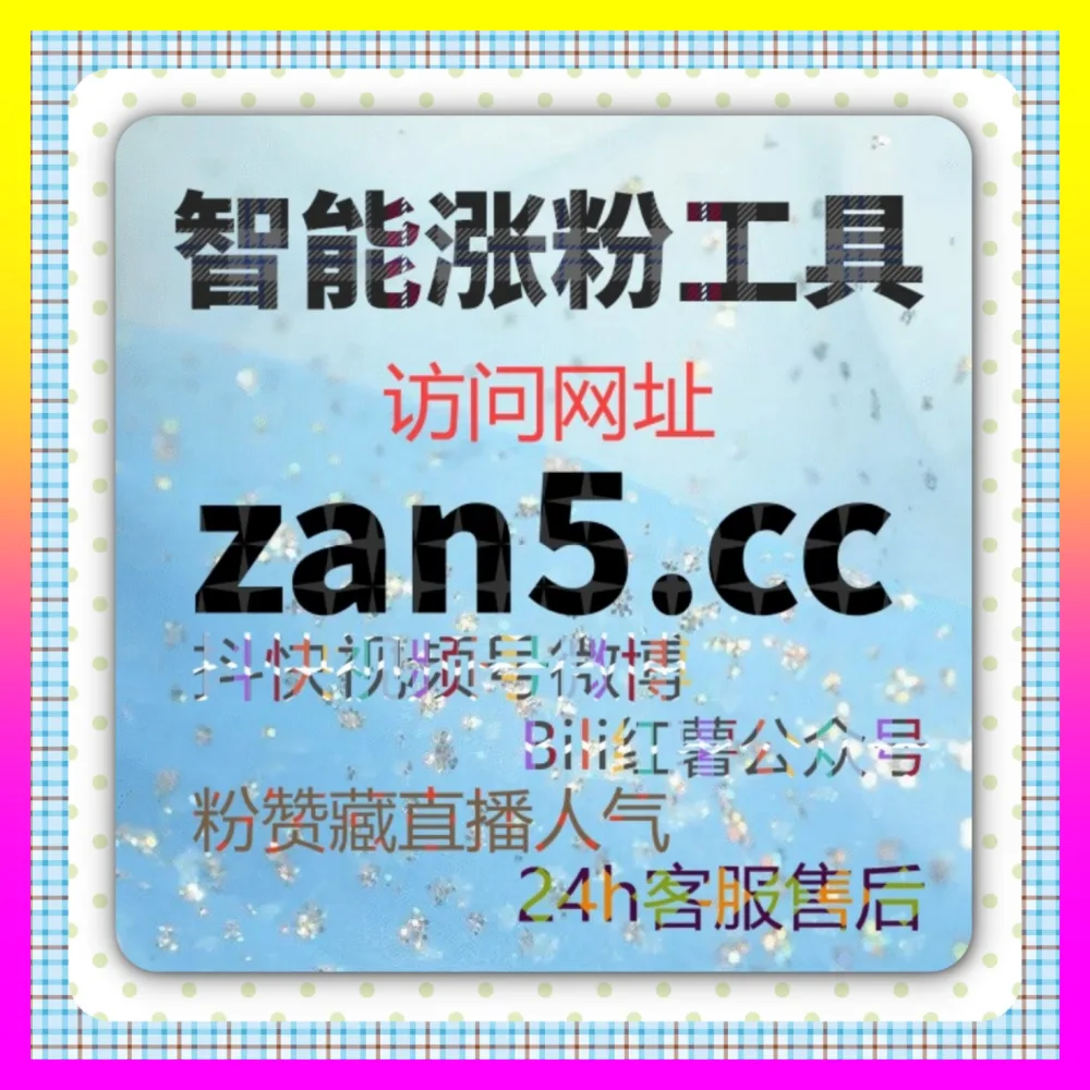 公众号真人快单阅读提升攻略海外地址 24fs8.cc 玩转多平台生态与全域流量