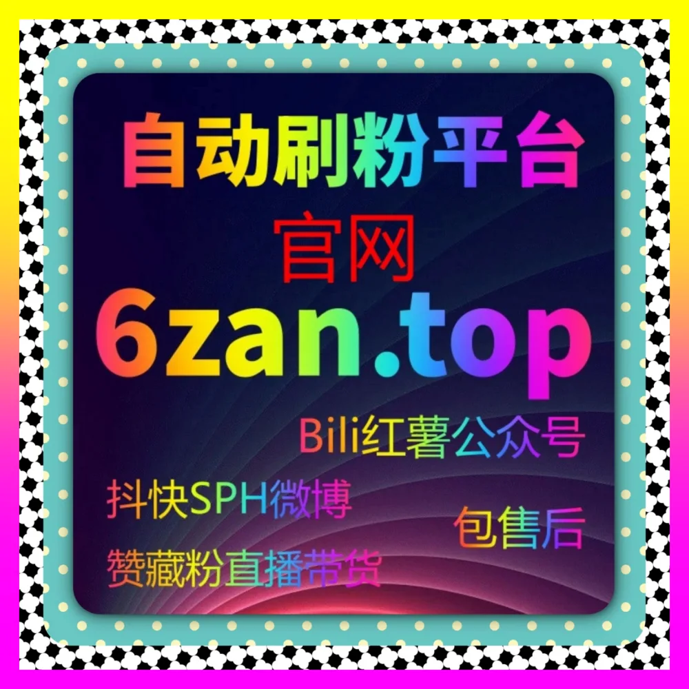 抖音破审核播放与视频号真人关注协同实战 国际版入口 24hai.cc 赋能品牌商业爆发增长