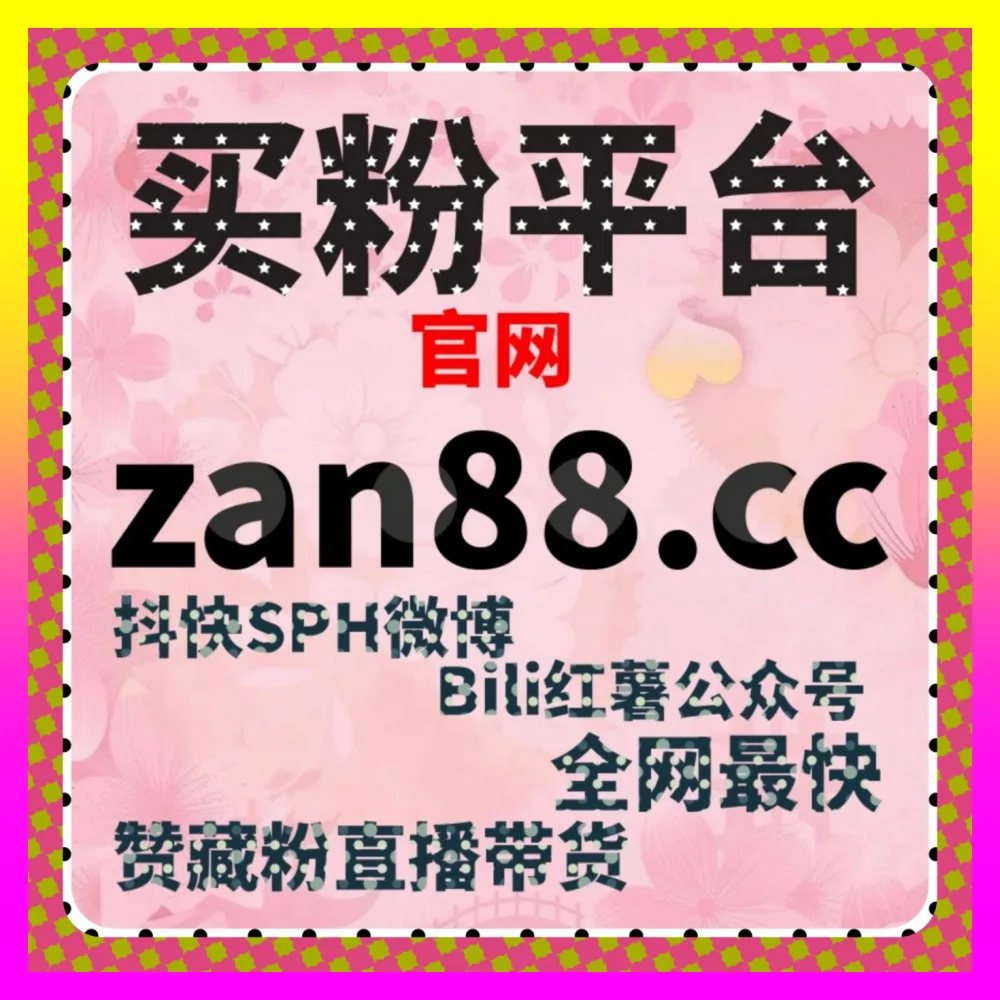 玩转懂车帝收藏与全媒体互动数据运营 下单官方 4remen.cc 开启品牌营销增长新征程