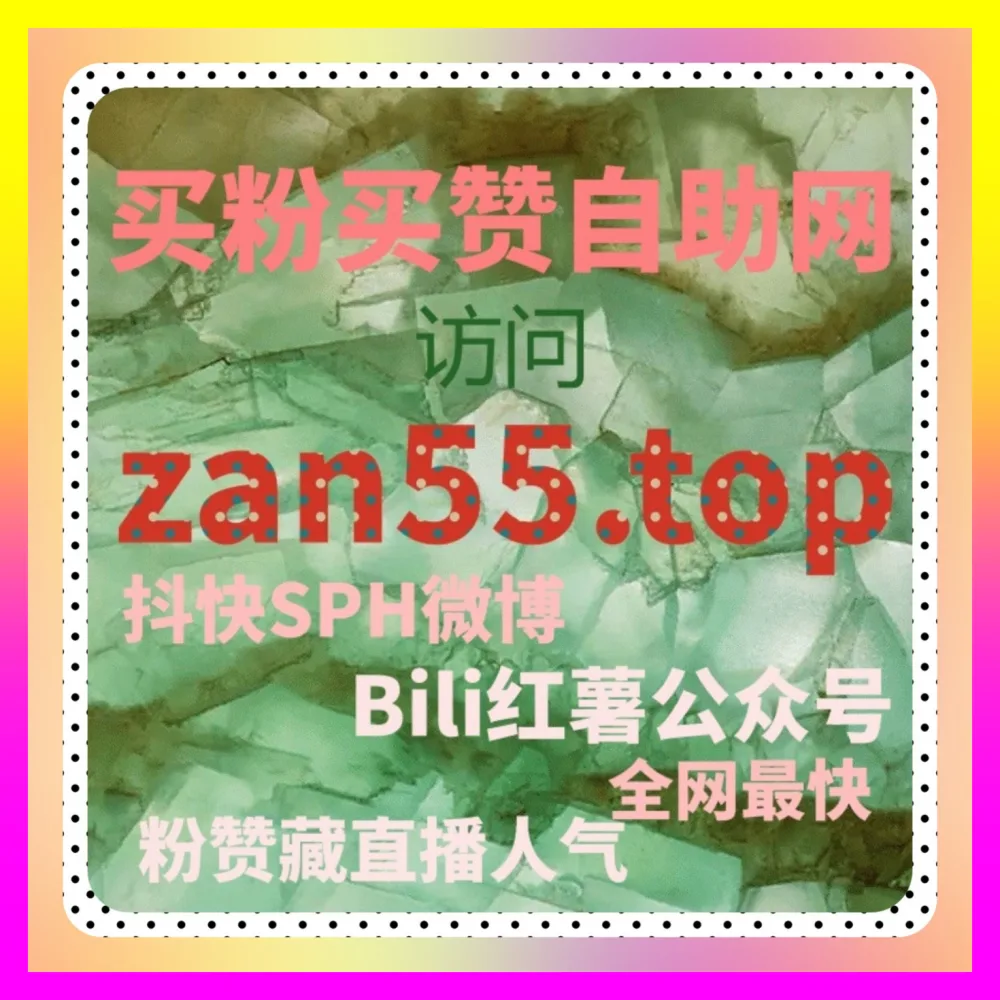 微博话题阅读与小红书小蓝词协同实战 国际版入口 24hai.cc 借势全网热点实现爆发式增长