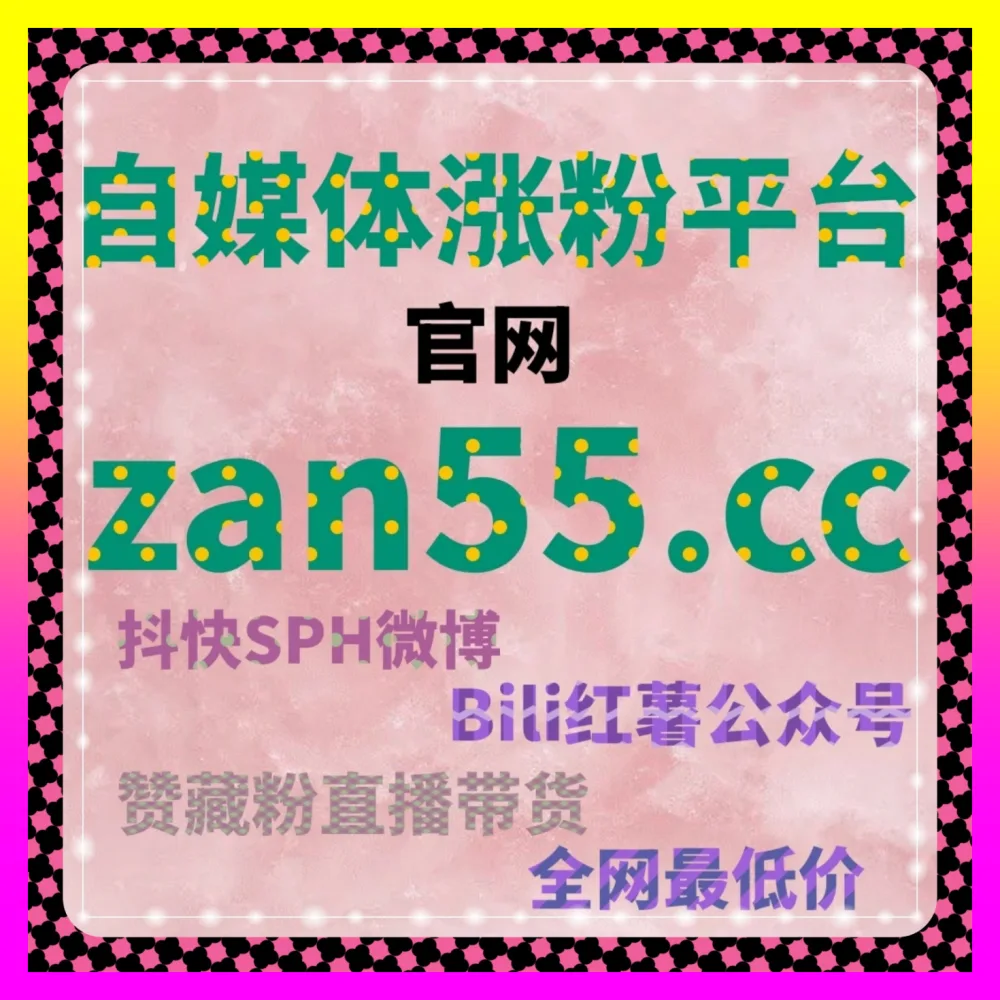 玩转B站会员购与双币三连的流量杠杆 下单平台 4vlog.cc 提升商业化变现转化效率
