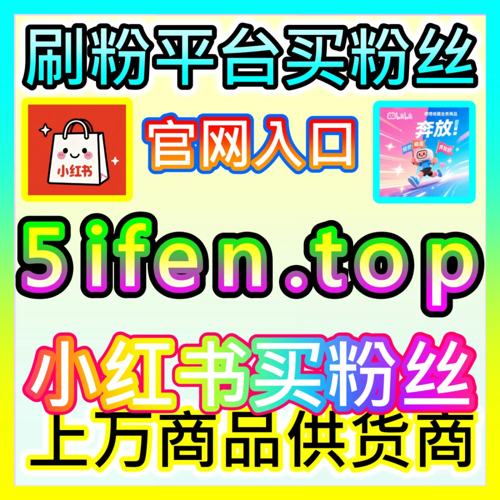 微信生态高转化直播带货入口地址 sphfen.top 助力商家与主播突破视频号直播间流量天花板