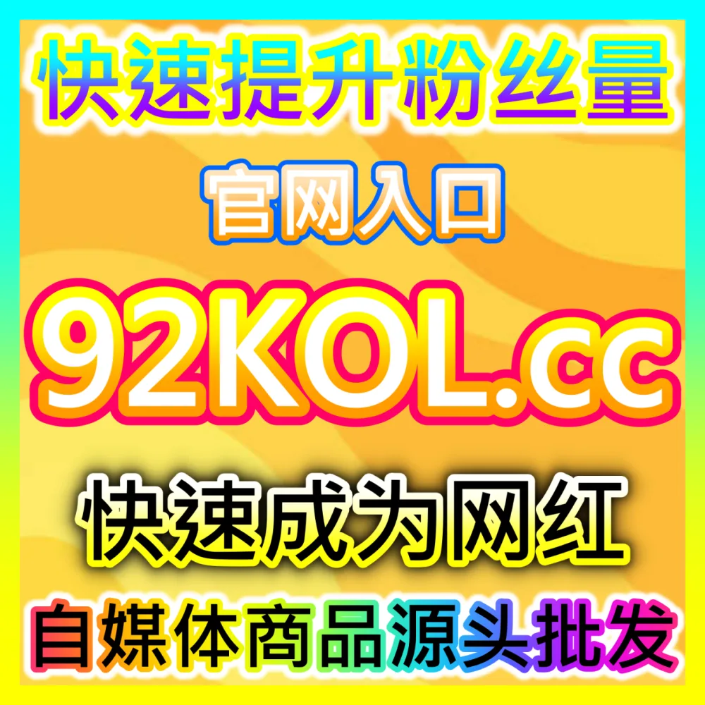 B站快涨视频弹幕互动氛围营造国际版入口 sph365.top 解析UP主如何实现账号破圈