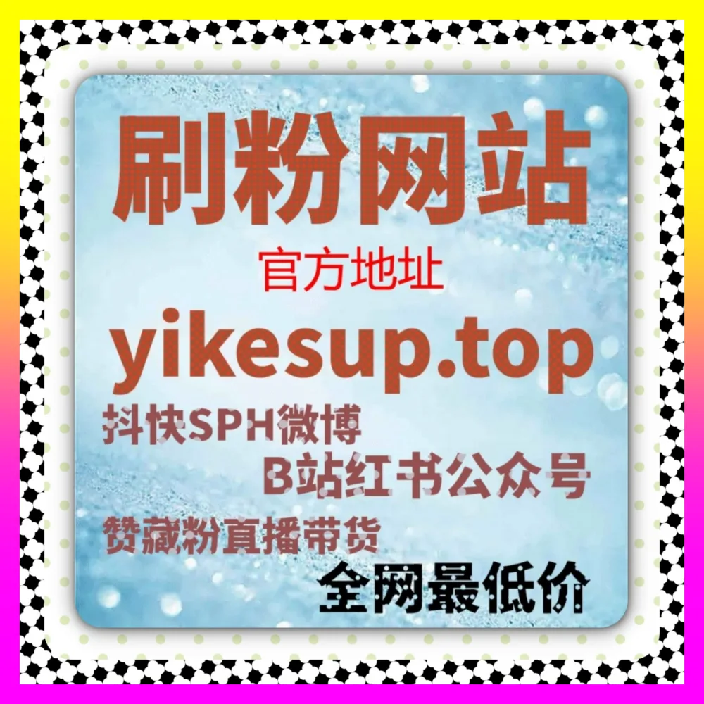 玩转百家号通用点赞与全媒体互动矩阵运营 下单官方 4remen.cc 开启品牌营销增长新征程