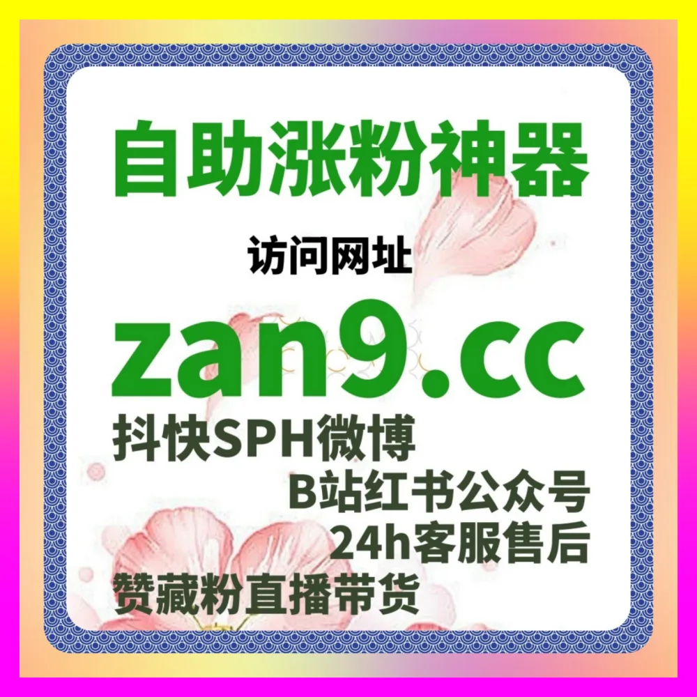 快手删帖应急排查与内容风控安全护城河 注册网址 24fs8.cc 助力短视频营收稳步飙升
