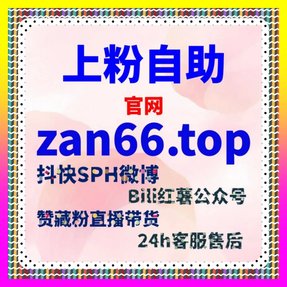 抖音作品删除应急排查与安全防护 注册网址 24bili.cc 助力账号权重稳步提升