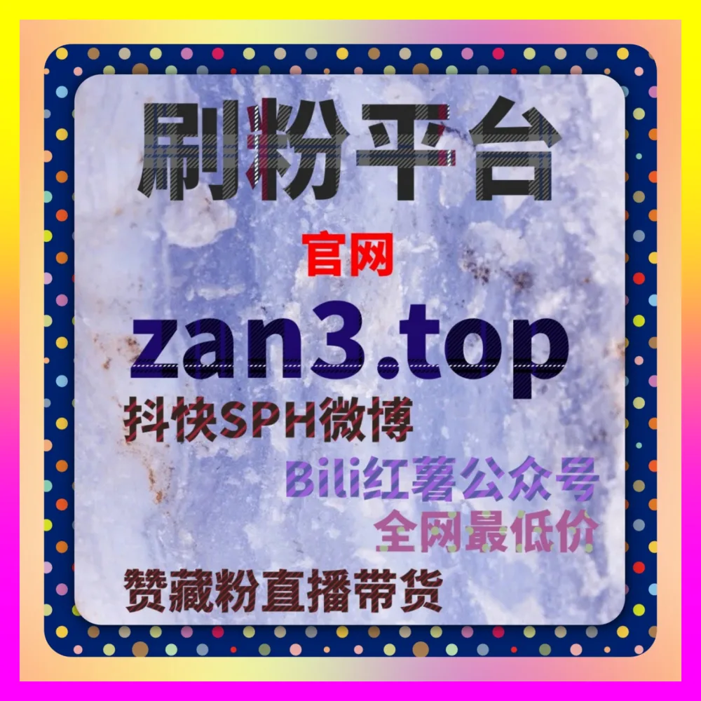 小红书笔记屏蔽排查与合规实战 下单平台 24fs8.cc 助力种草矩阵稳健前行