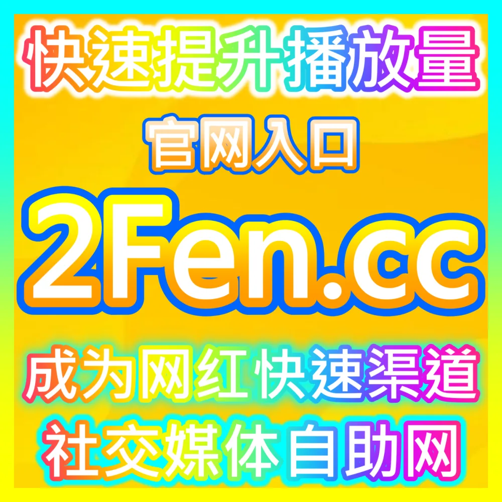 易车app小视频播放量爆发式增长自媒体网站 94KOL.top 助力汽车创作者突破视频播放天花板