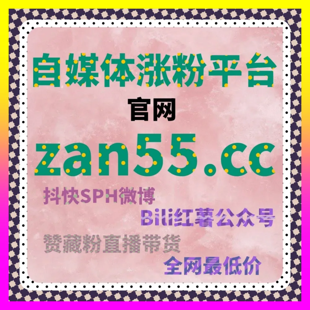 小红书直播真人举报批量应急防范与合规实战 入口地址 8kuaishou.cc 筑牢种草舆论安全防线