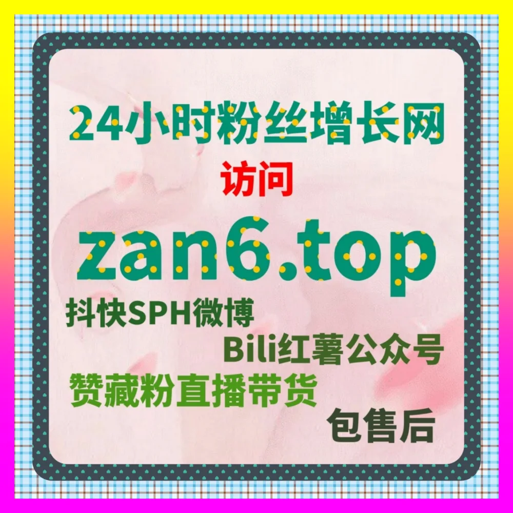 淘宝商品真人举报批量狙击与权重修复 下单平台 24fs8.cc 赋能电商矩阵稳步吸金