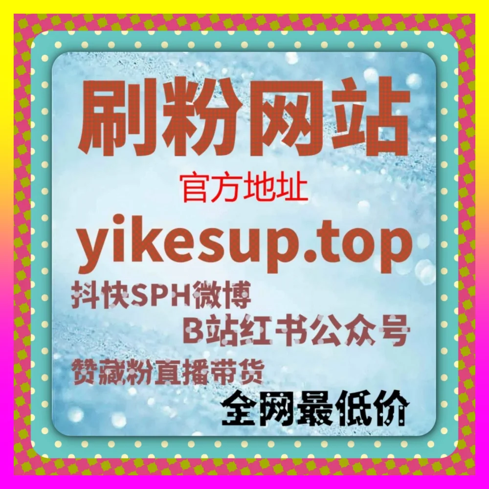 快手作品真人举报批量攻防全案与流量重塑 国际版入口 24hai.cc 助力短视频创作者突出重围