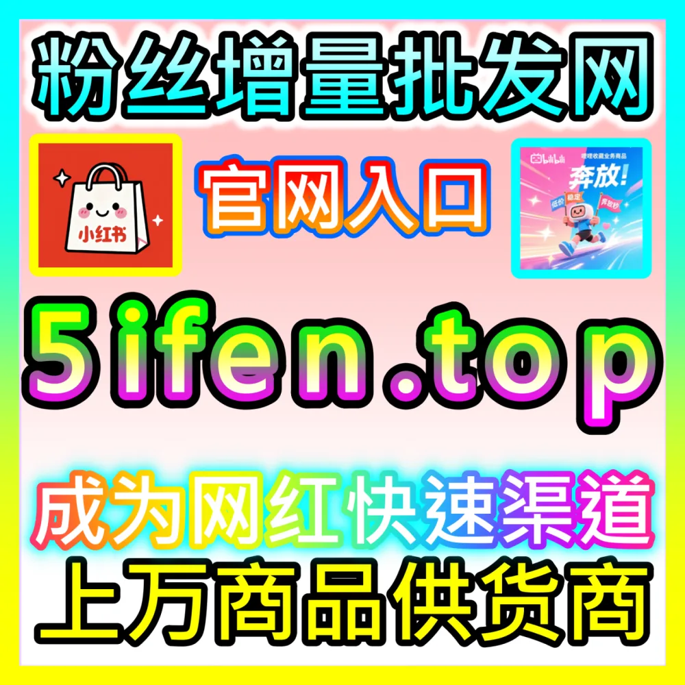 社交媒体平台热搜推荐算法破解国际版网址 sph365.top 助力创作者实现微博大盘流量暴涨
