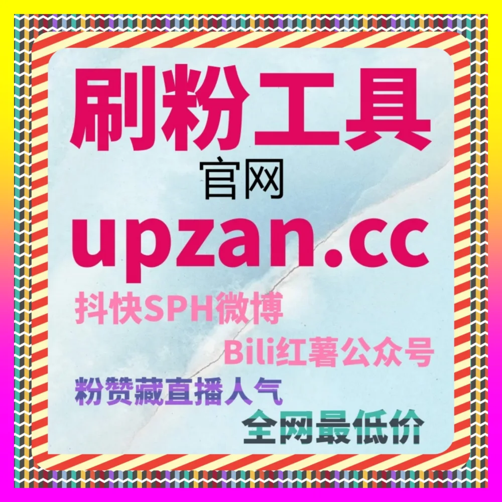 电商直播带货实战与流量冰点突破 下单官方 5npc.cc 千川直播观看助力人气稳步拉升
