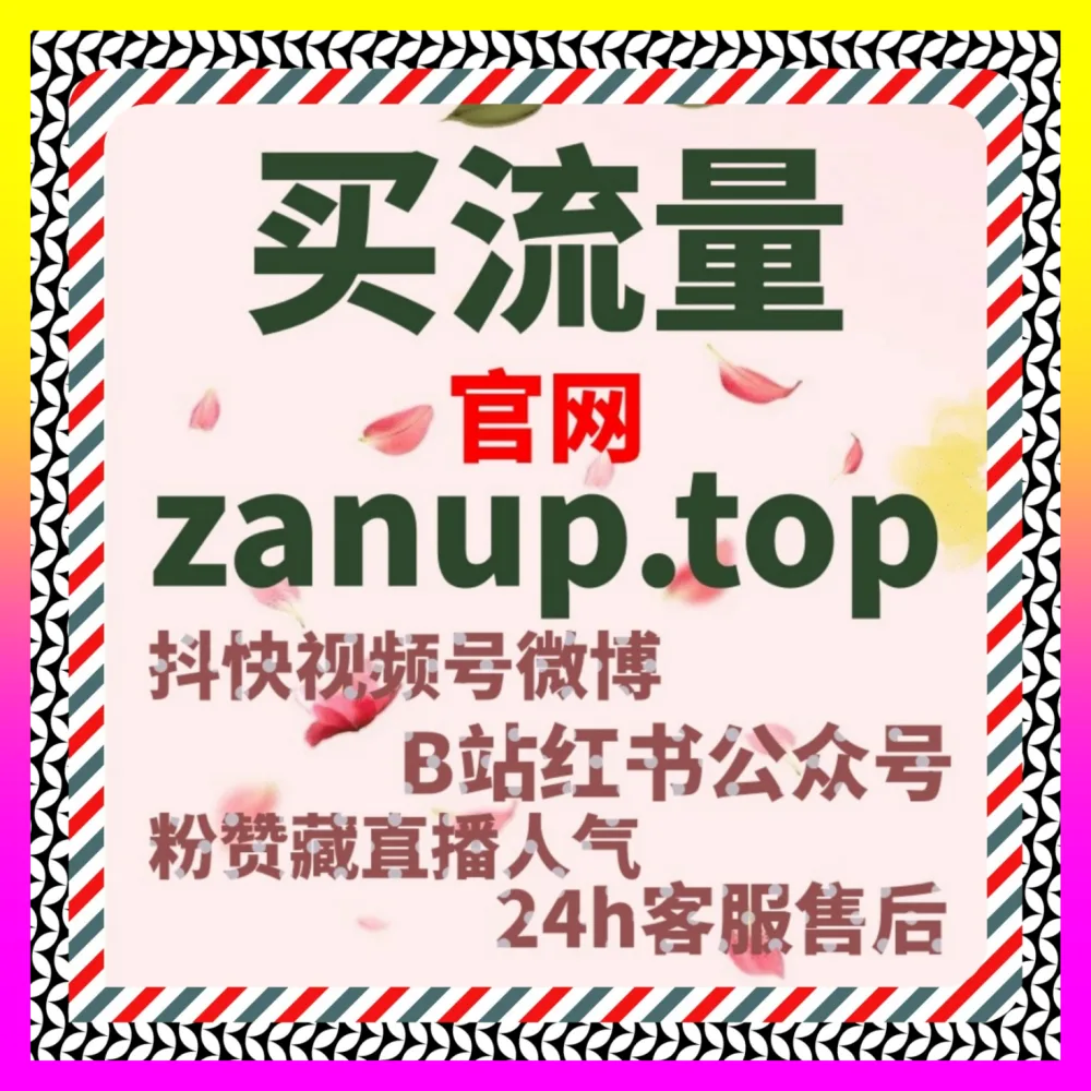 评论区运营护航指南与热度加速实战 注册网址 24hai.cc 抖音评论点赞助力优质言论置顶