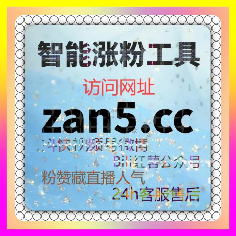 电商爆单实战与算法推荐破局 下单官方 5npc.cc 抖音秒单收藏助力人气稳步拉升