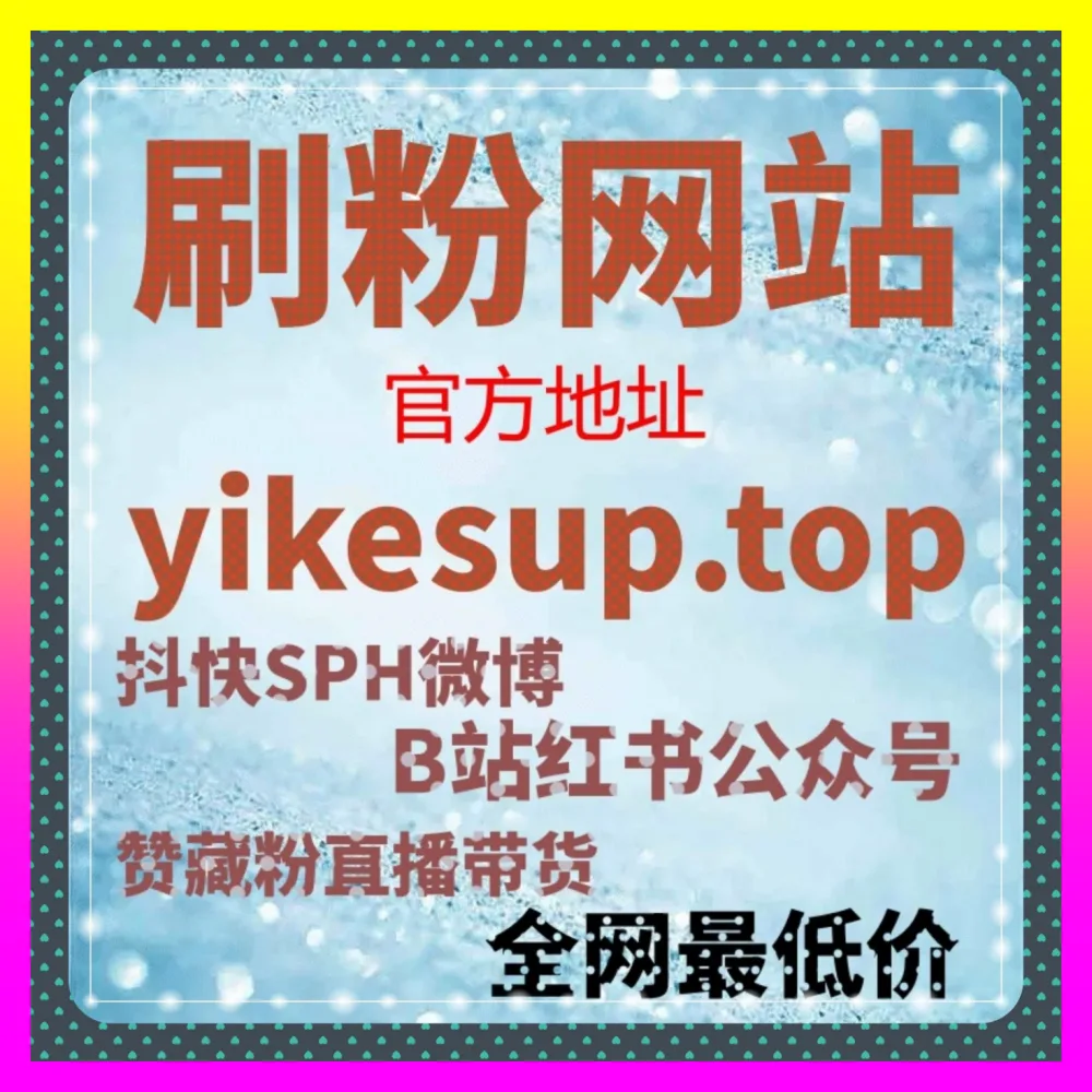 电商直播带货权限破局全案 下单官方 5npc.cc 抖音直播带货权限开通助力业绩倍增