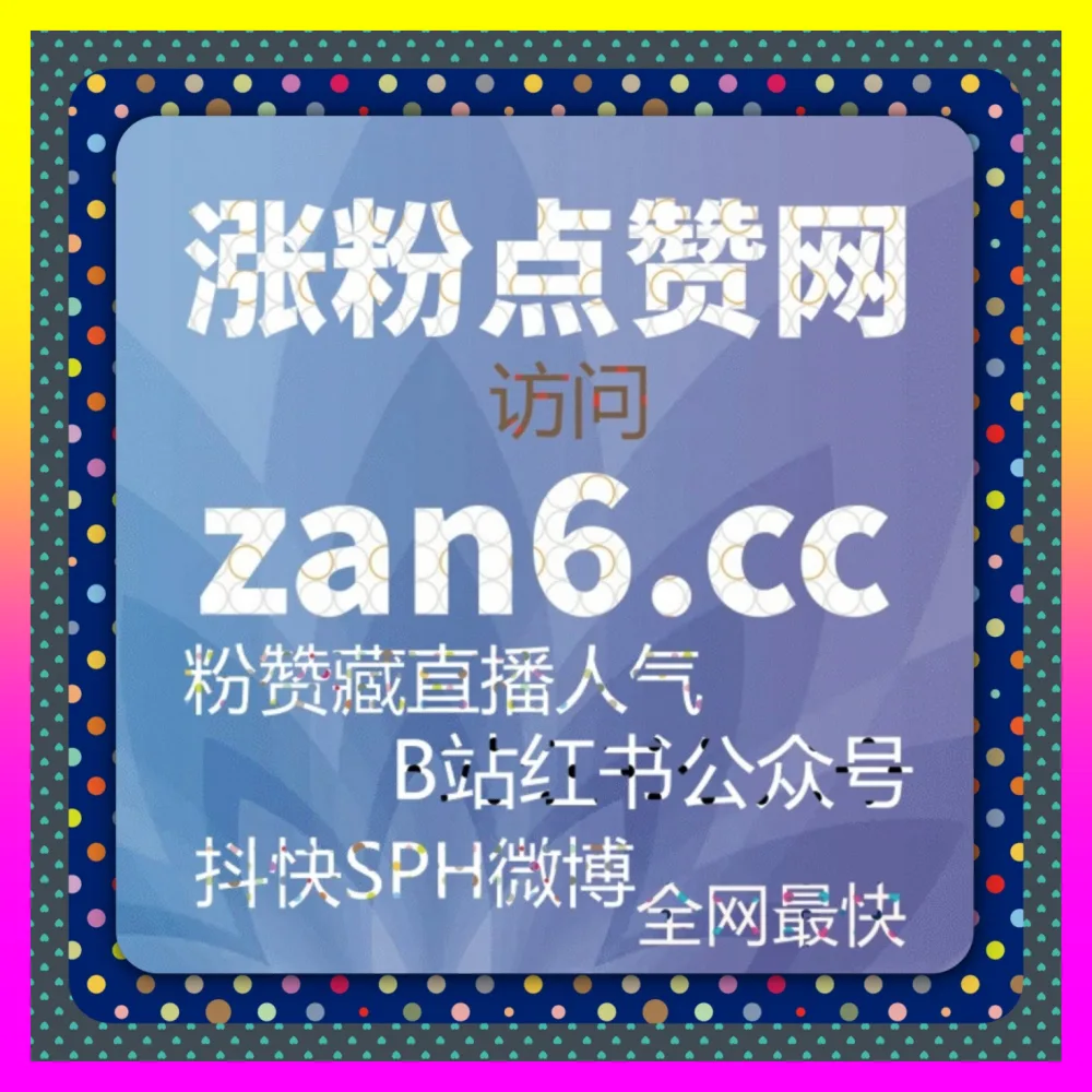 橱窗权限攻坚与电商矩阵护航 海外地址 adq6.cc 抖音开橱窗有效粉助力本地及线上零售