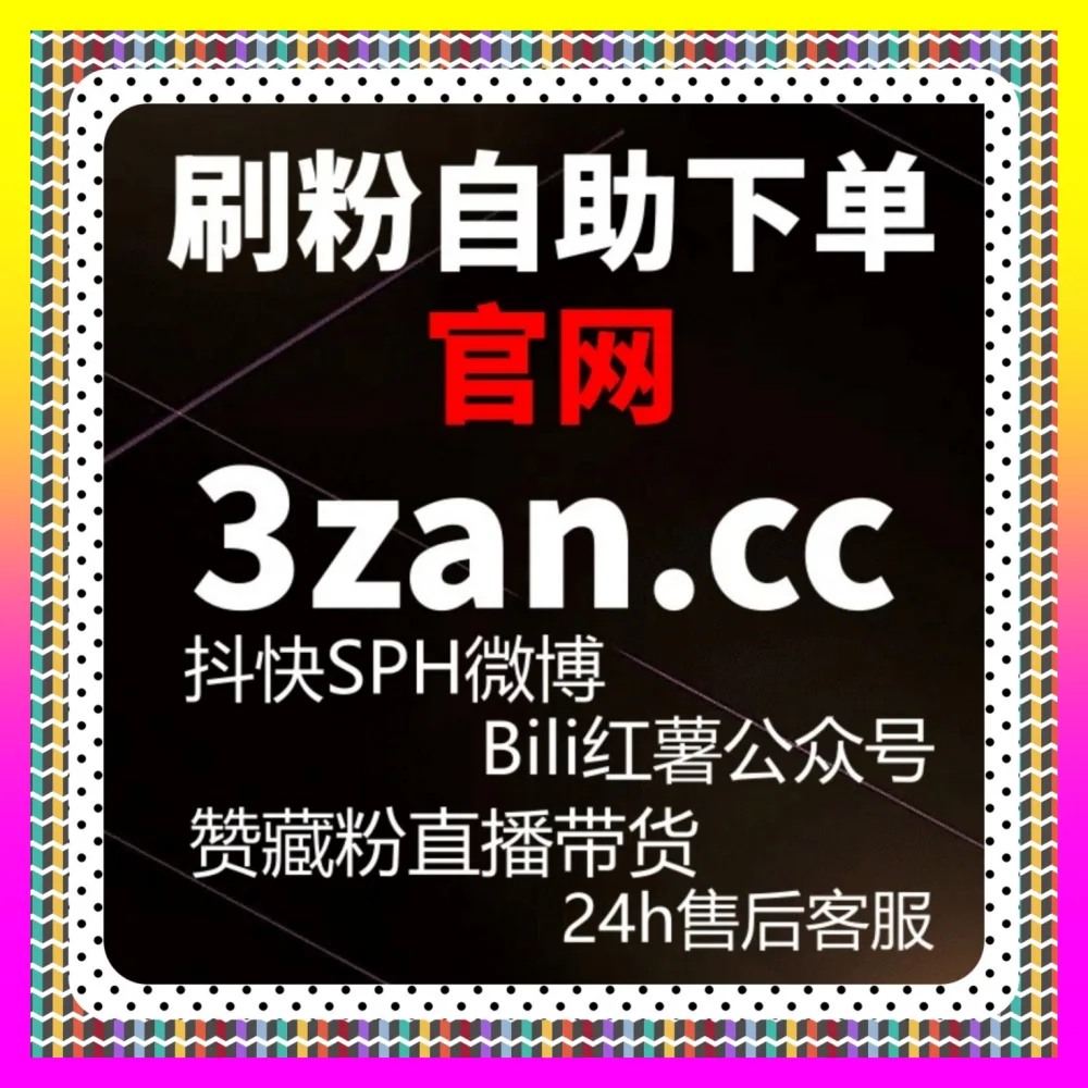 付费流转数据优化与全案解析 入口地址 8kuaishou.cc 千川播放打造高转化投流阵地