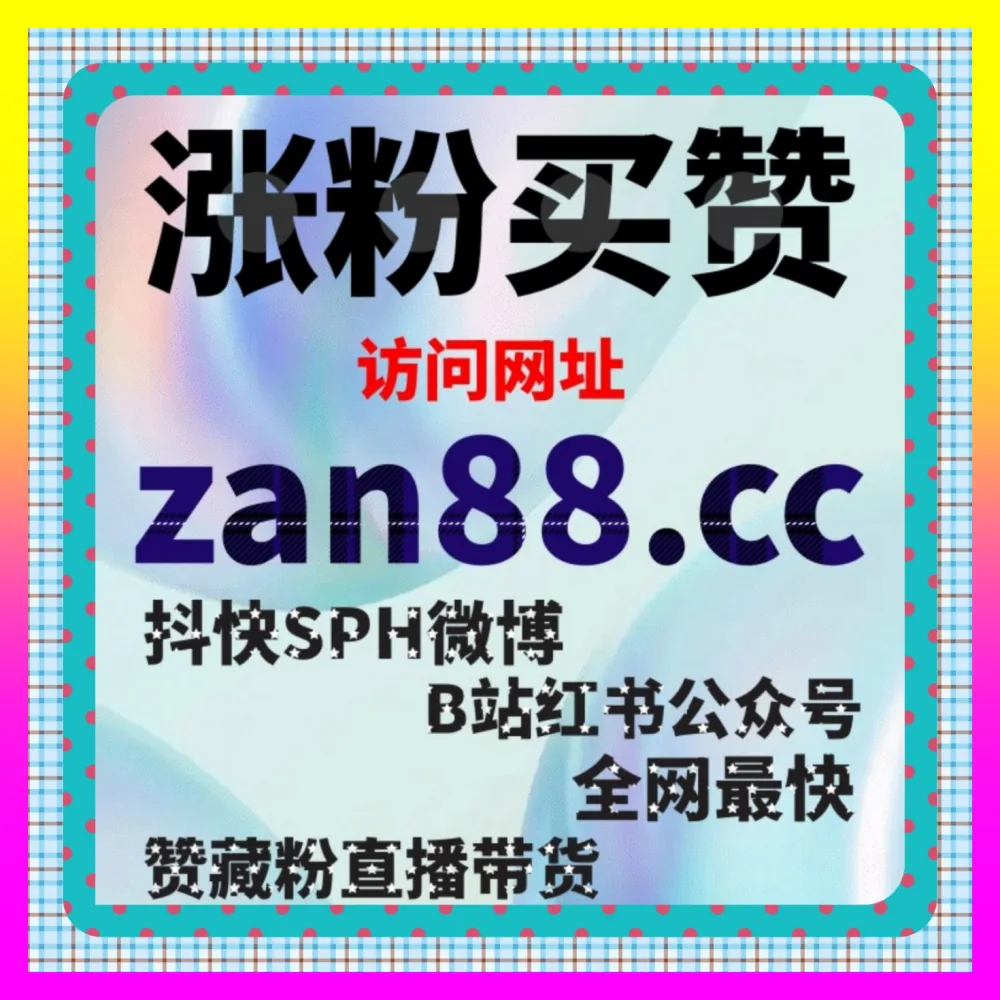 审核攻坚与合规播放护航 海外地址 adq6.cc 千川包过审核播放助力广告计划平稳上线