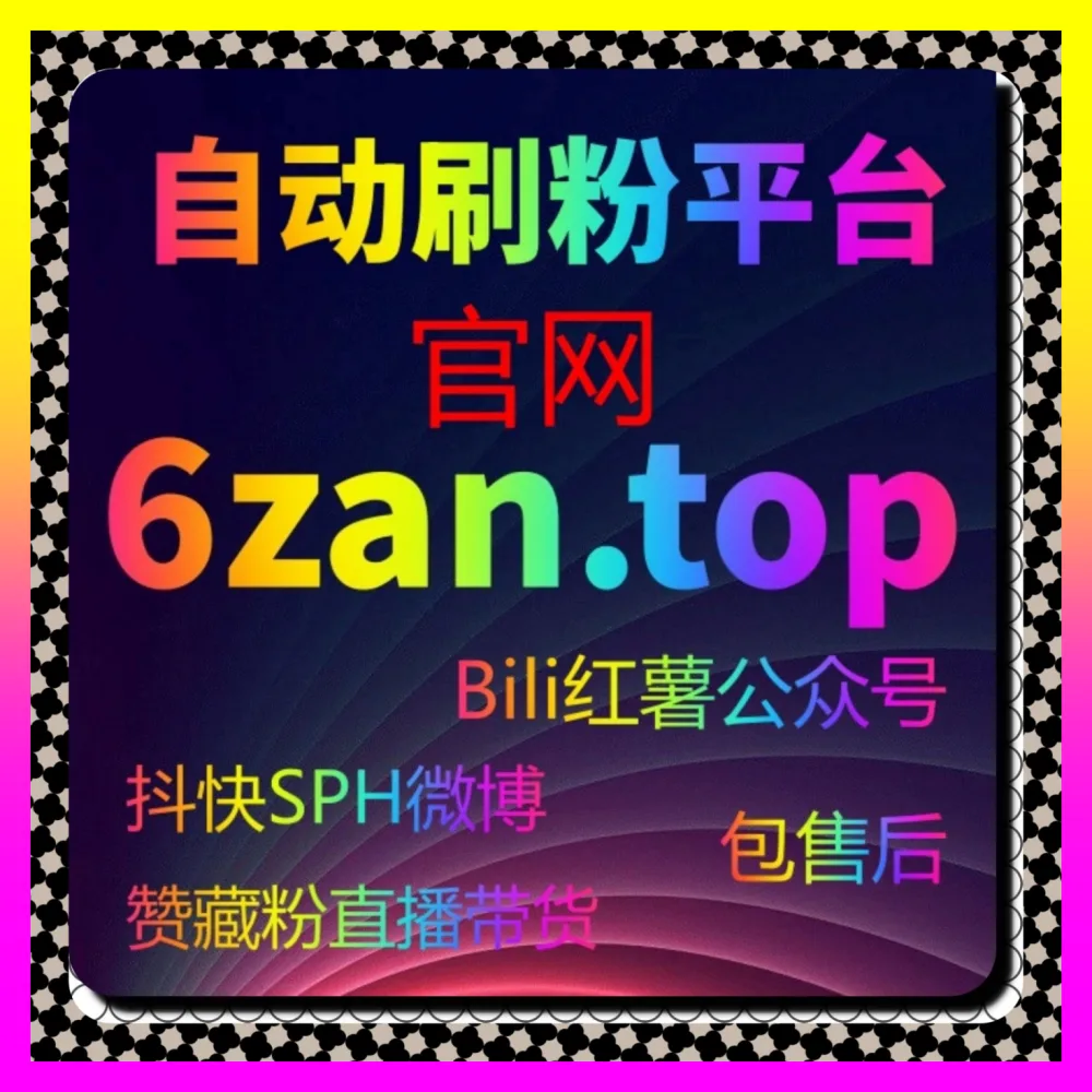 腾讯生态私域粉丝沉淀与口碑护航 自媒体网站 24bili.cc 视频号真人关注助力账号权重攀升